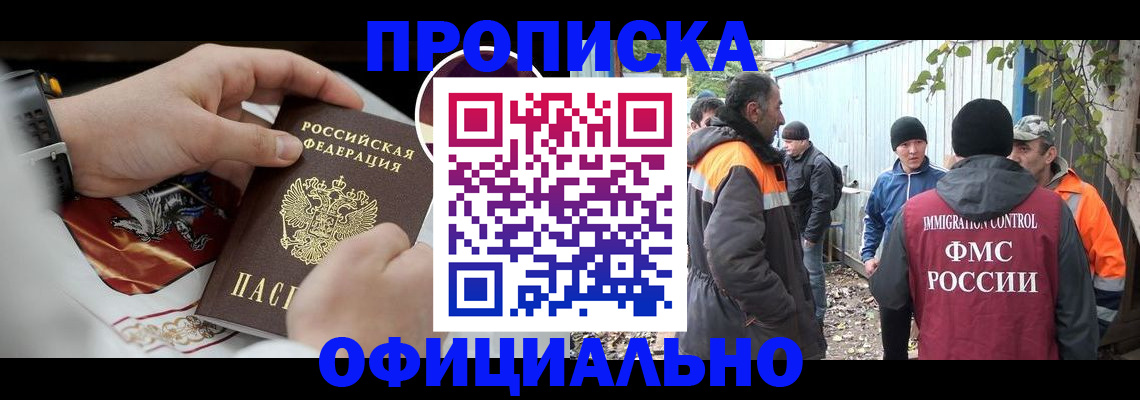 временная прописка в Балее