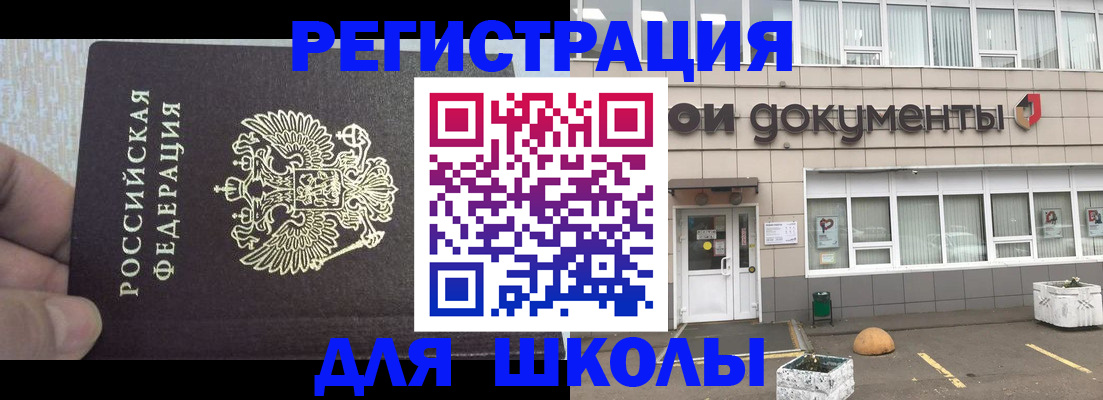 временная регистрация собственник в Балее