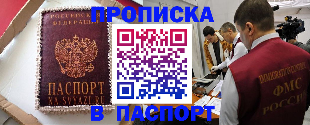 временная регистрация купить в Балее