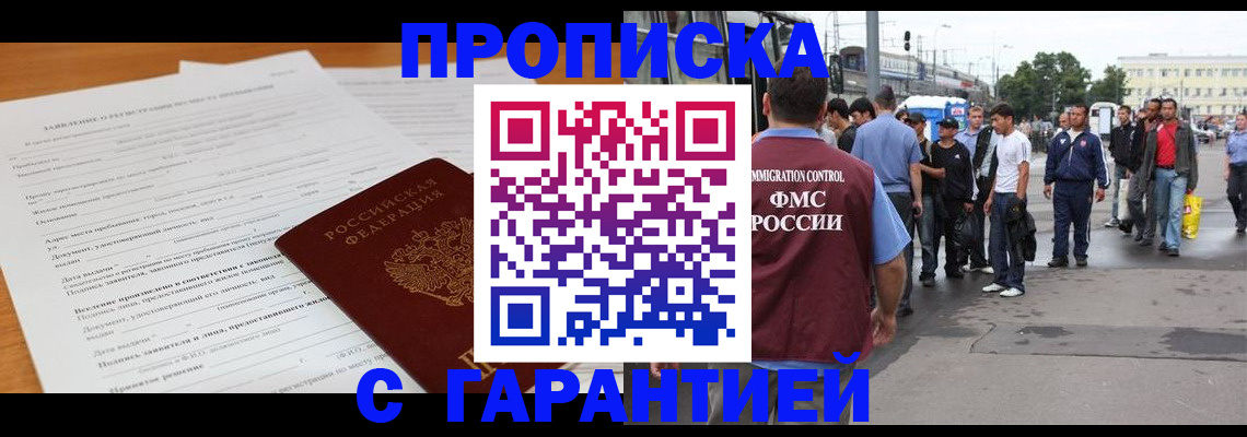 временная регистрация купить в Балее