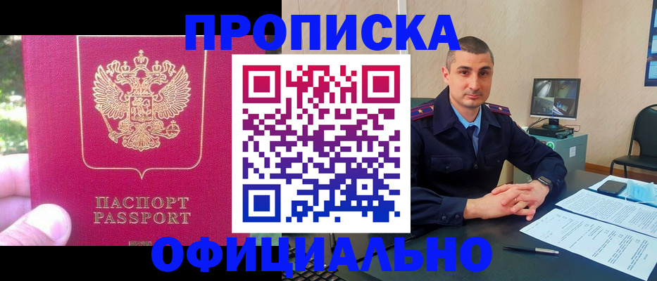 прописка штамп в Балее