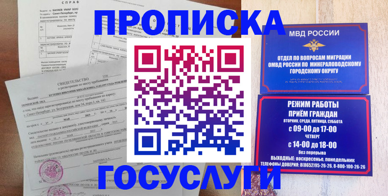 временная регистрация для всех в Балее