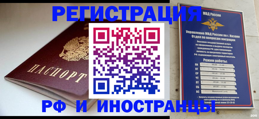 купить прописку в Балее