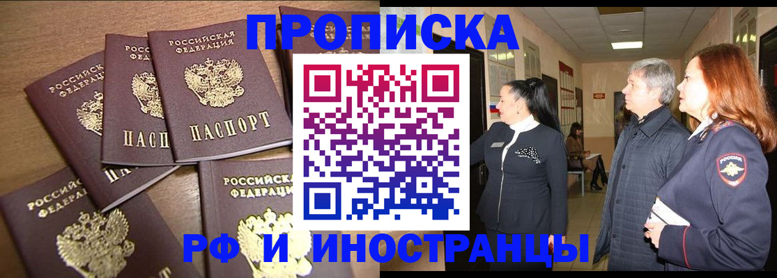 временная регистрация недорого в Балее